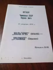 _ Уралмаш Свердловск - Жальгирис Вильнюс 1971