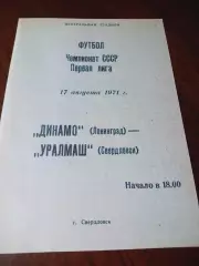 _ Уралмаш Свердловск - Динамо Ленинград 1971