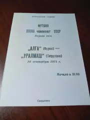 _ Уралмаш Свердловск - Алга Фрунзе 1971