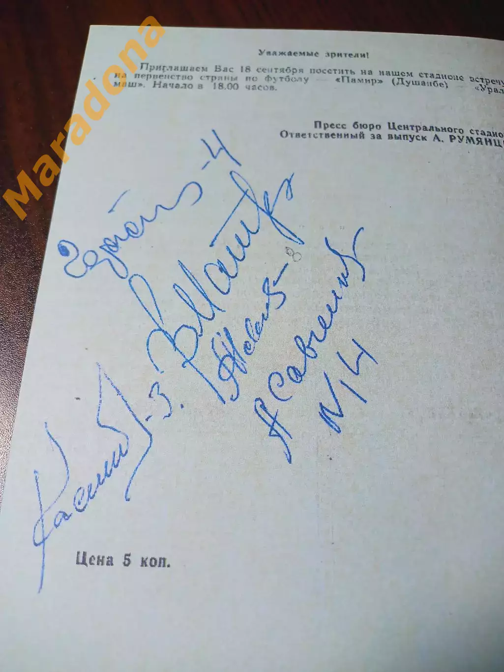 _ Уралмаш Свердловск - Шахтер Караганда 1971 автографы 2