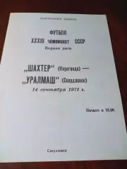 _ Уралмаш Свердловск - Шахтер Караганда 1971 автографы