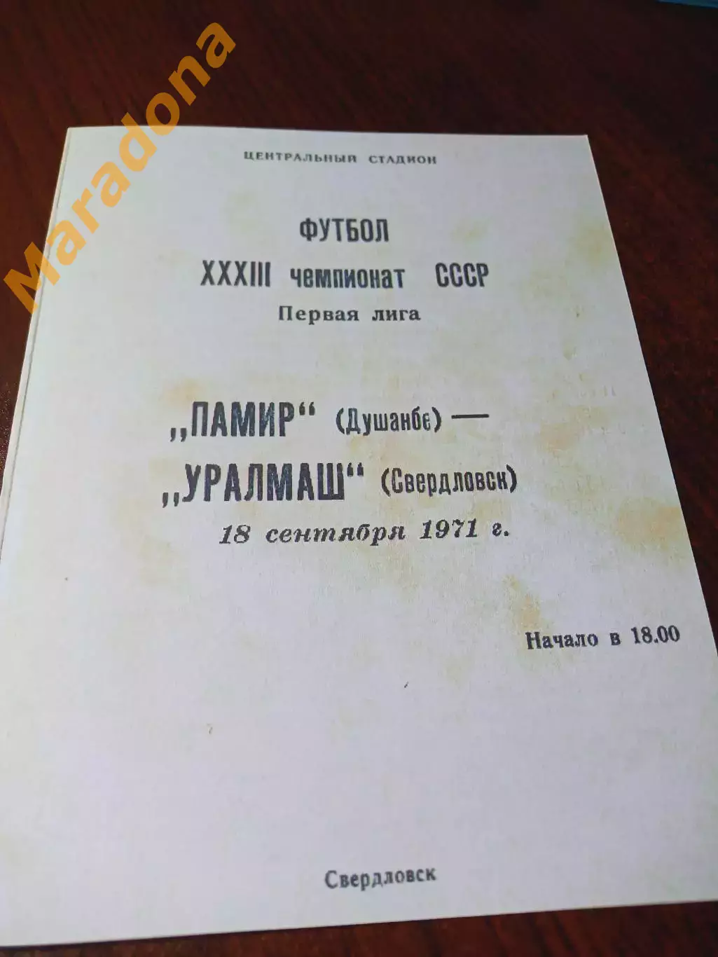 _ Уралмаш Свердловск - Памир Душанбе 1971 автографы