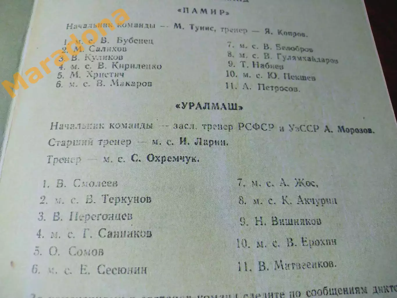 _ Уралмаш Свердловск - Памир Душанбе 1971 автографы 1