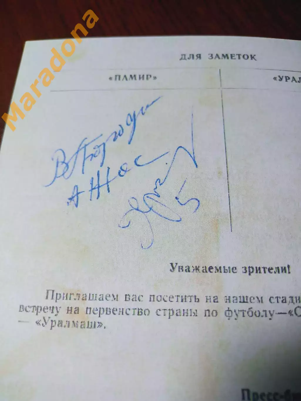 _ Уралмаш Свердловск - Памир Душанбе 1971 автографы 2