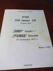 _ Уралмаш Свердловск - Памир Душанбе 1971 автографы