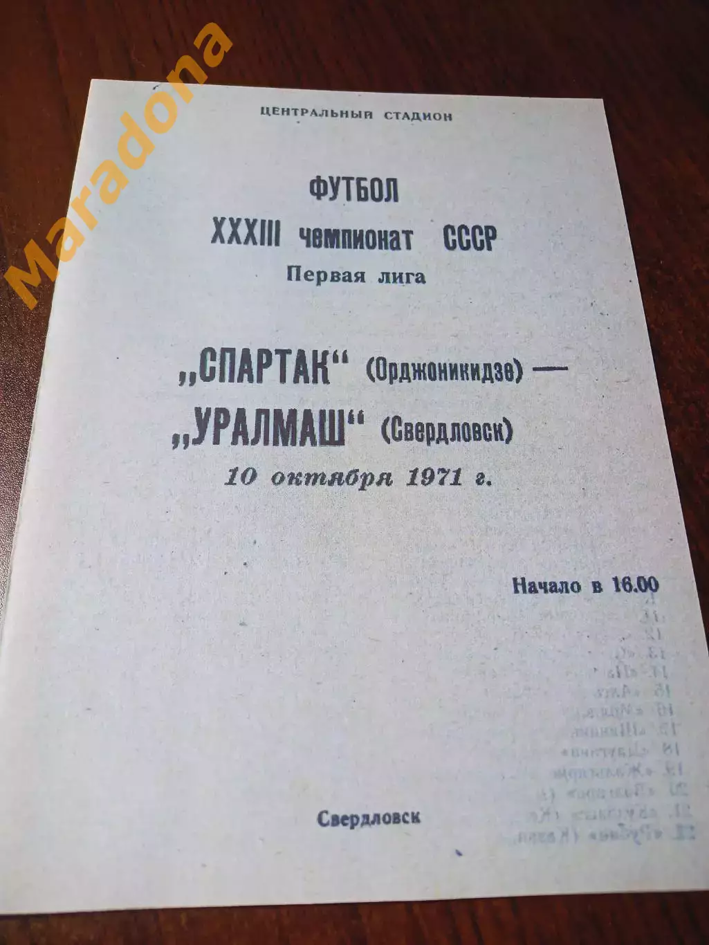 _ Уралмаш Свердловск - Спартак Орджоникидзе 1971