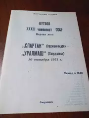 _ Уралмаш Свердловск - Спартак Орджоникидзе 1971
