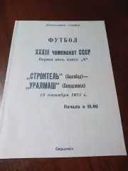 _ Уралмаш Свердловск - Строитель Ашхабад 1971