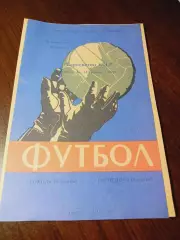 _ Сокол Саратов - Торпедо Тольятти 1972