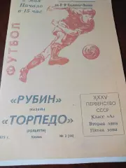 _ Рубин Казань - Торпедо Тольятти 1973