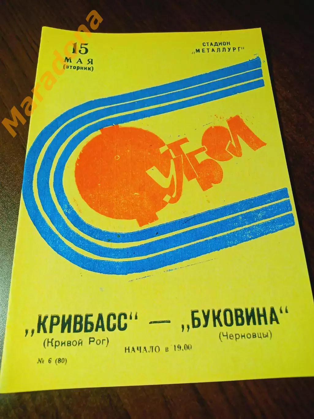 _ Кривбасс Кривой Рог - Буковина Черновцы 1973