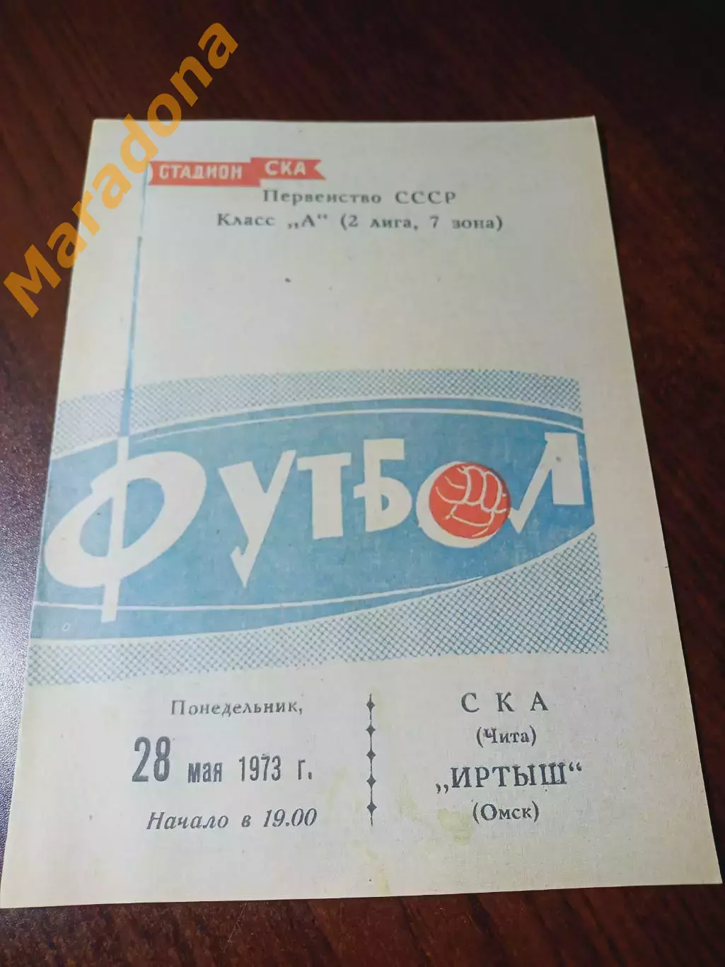 _ СКА Чита - Иртыш Омск 1973