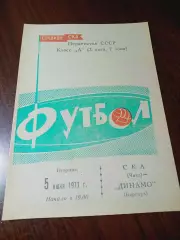 _ СКА Чита - Динамо Барнаул 1973