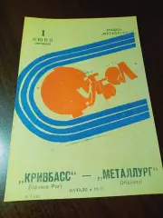 _ Кривбасс Кривой Рог - Металлург Жданов Мариуполь 1973