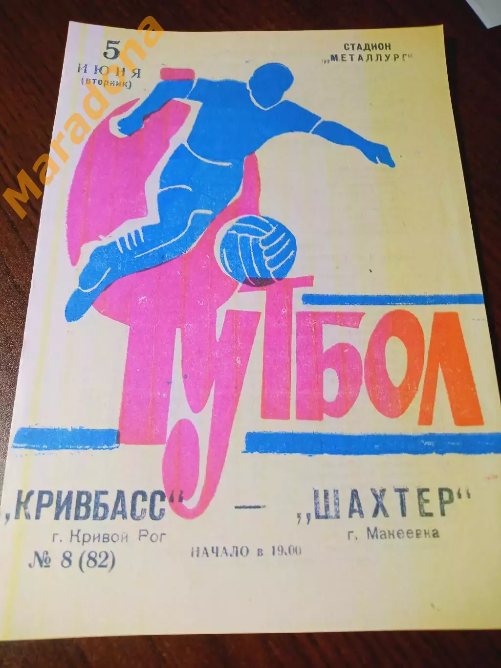 _ Кривбасс Кривой Рог - Шахтёр Макеевка 1973