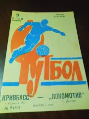 _ Кривбасс Кривой Рог - Локомотив Донецк 1973