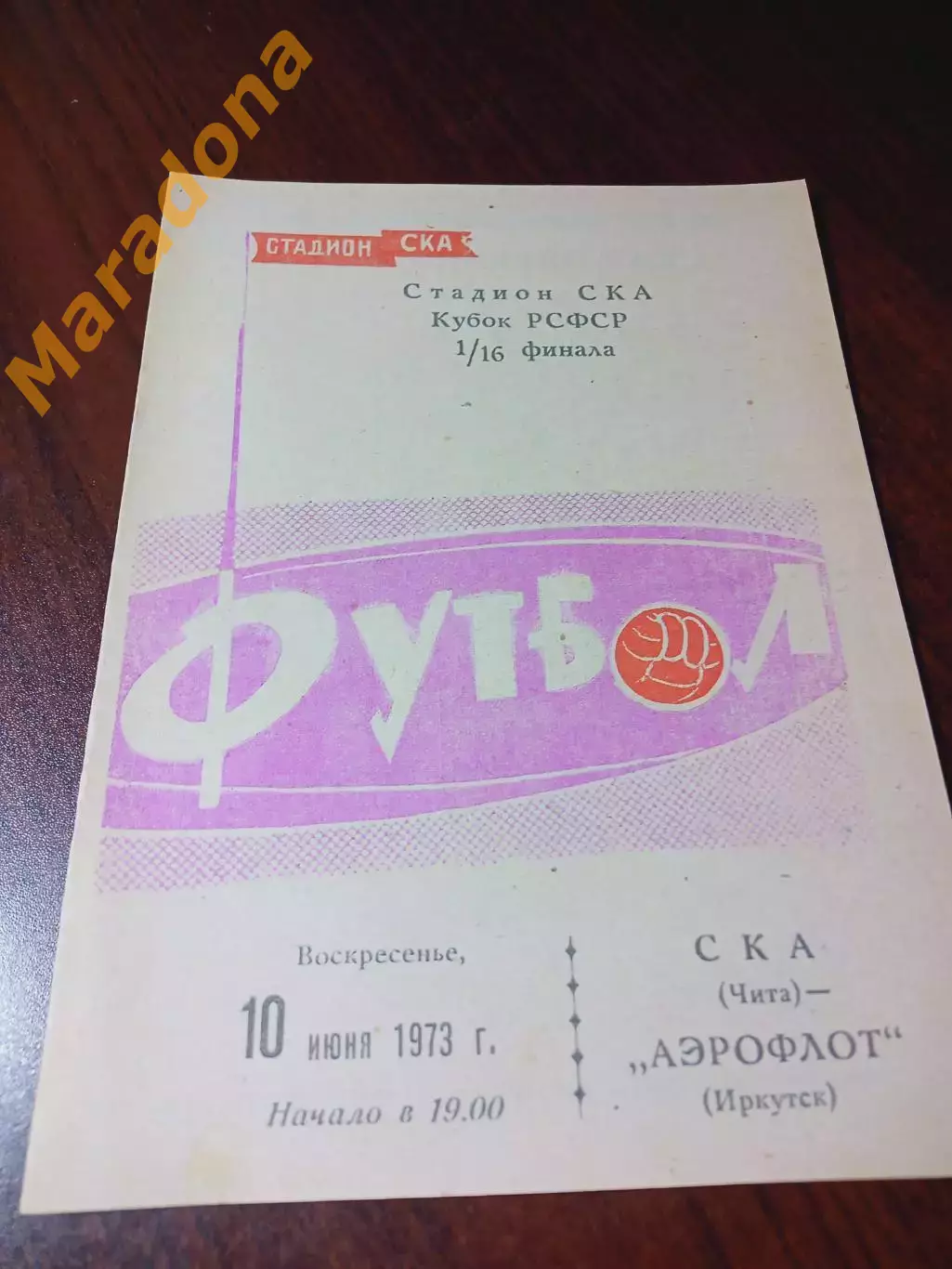 _ СКА Чита - Аэрофлот Иркутск 1973 Кубок
