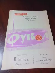 _ СКА Чита - Аэрофлот Иркутск 1973 Кубок