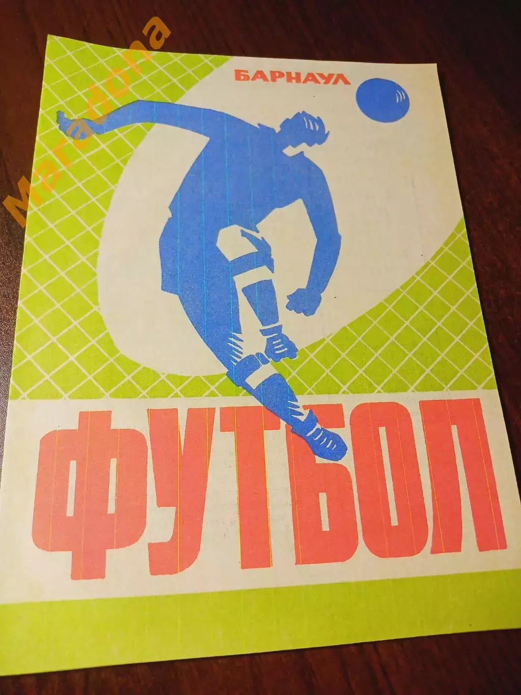 _ Динамо Барнаул - Автомобилист Красноярск 1973 Кубок