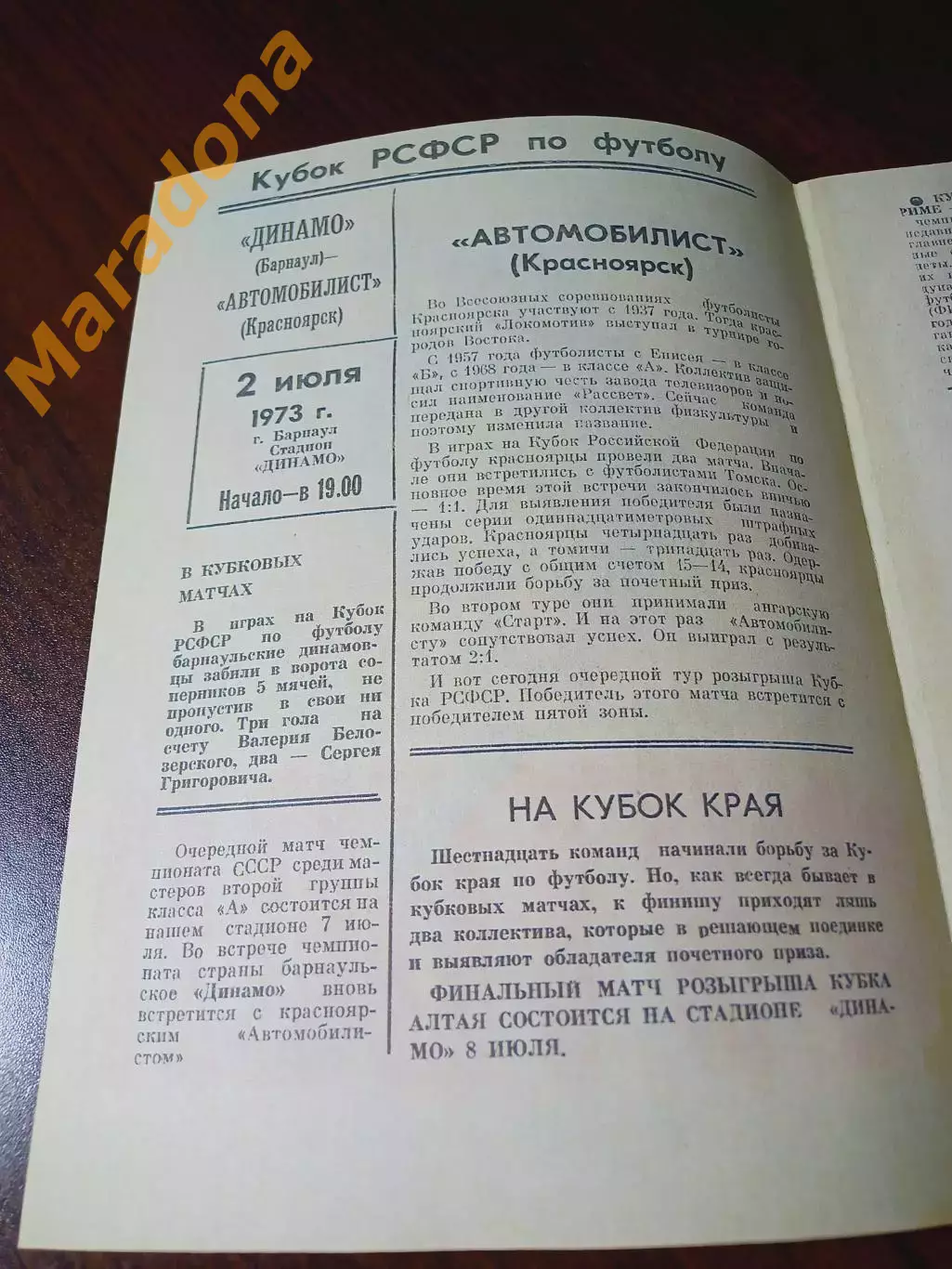 _ Динамо Барнаул - Автомобилист Красноярск 1973 Кубок 1