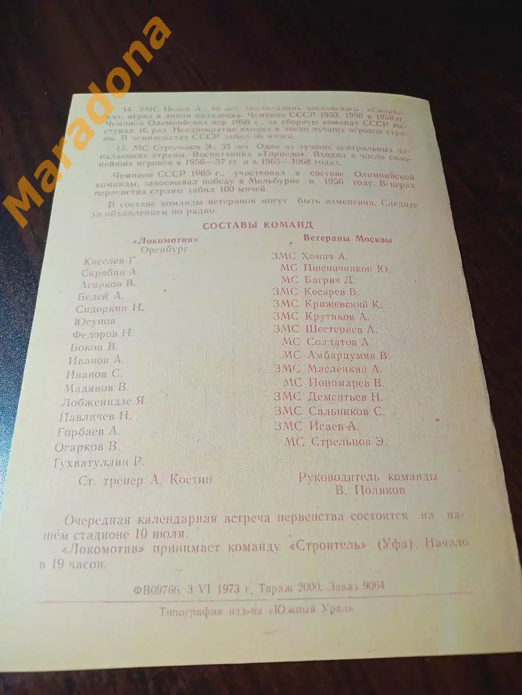 _ Локомотив Оренбург - Москва 1973 ветераны товарищеский матч 1