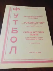 _ Локомотив Оренбург - Москва1973 ветераны товарищеский матч