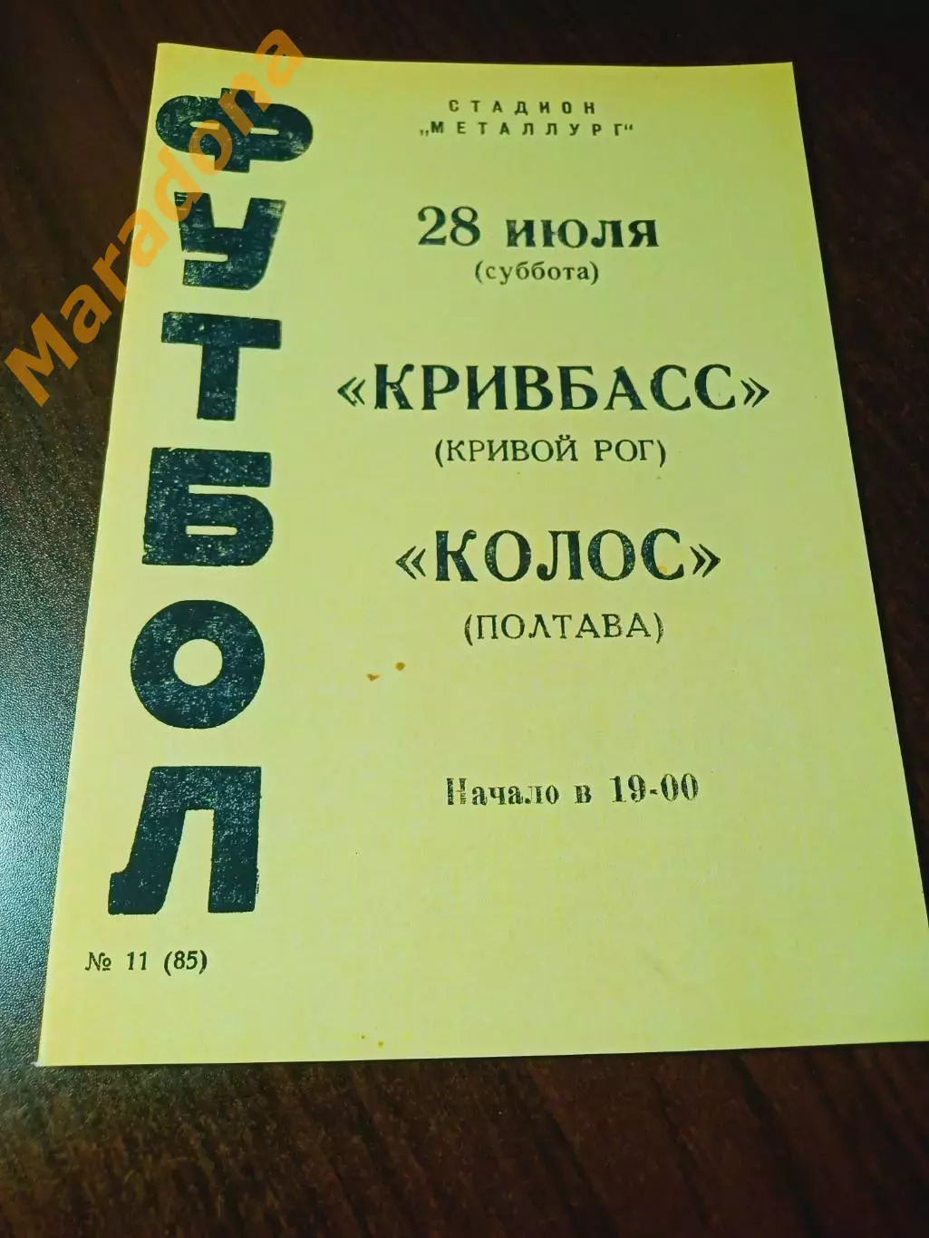 _ Кривбасс Кривой Рог - Колос Полтава 1973