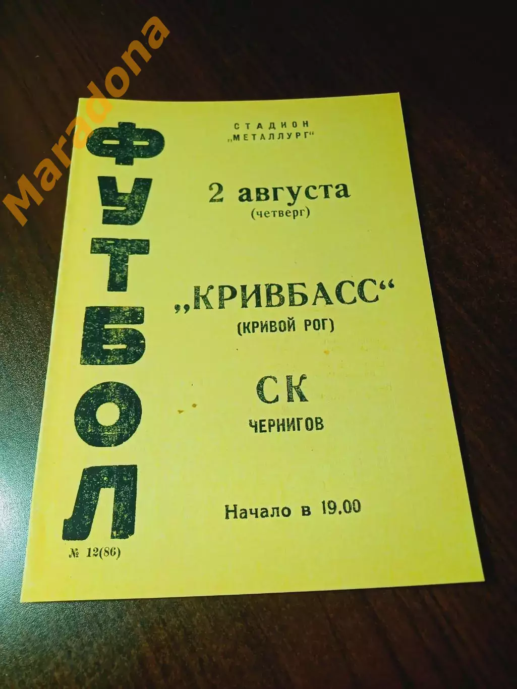_ Кривбасс Кривой Рог - СК Чернигов 1973