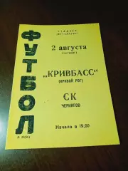 _ Кривбасс Кривой Рог - СК Чернигов 1973
