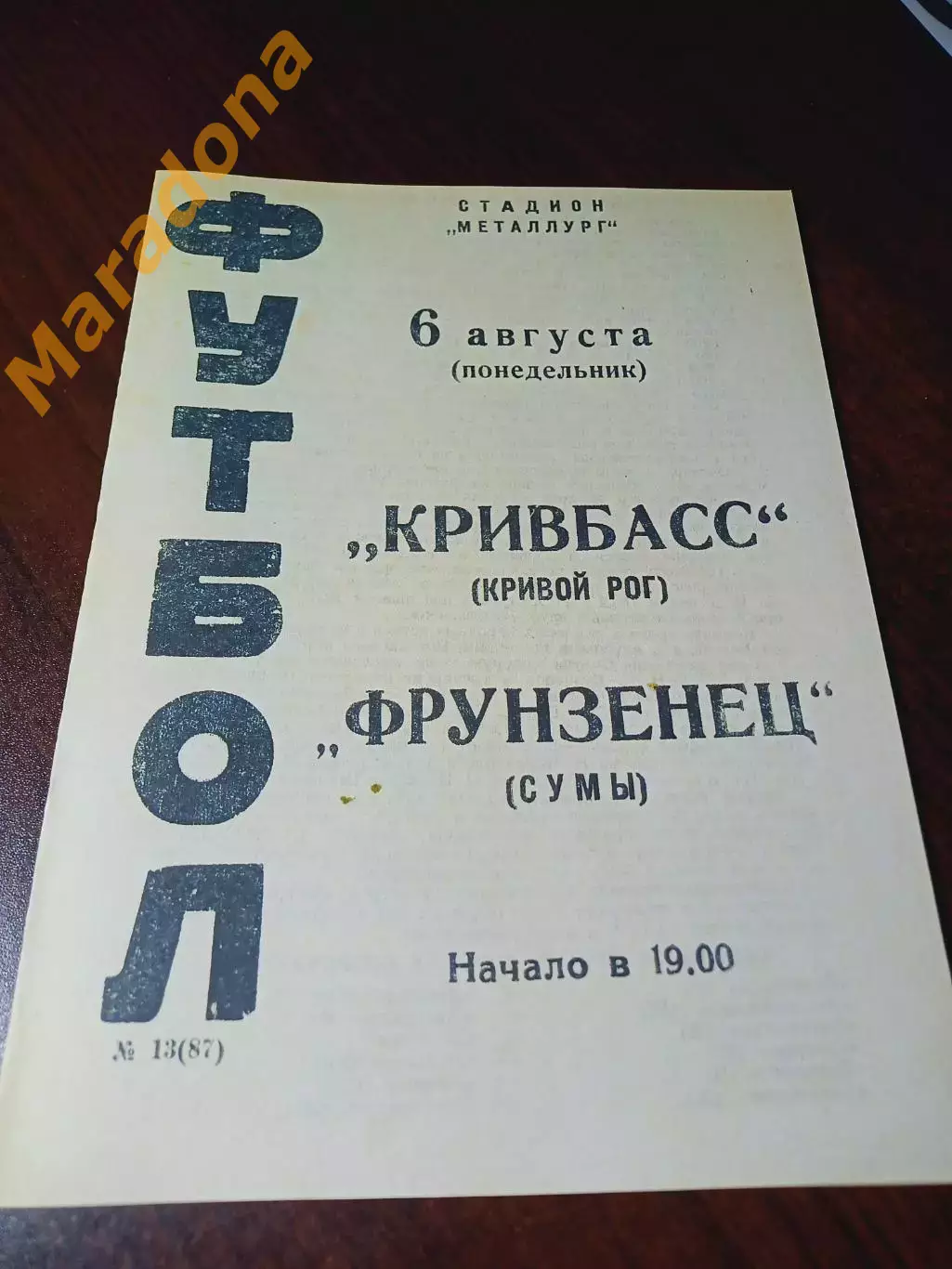 _ Кривбасс Кривой Рог - Фрунзец Сумы 1973