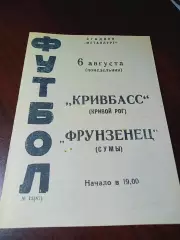 _ Кривбасс Кривой Рог - Фрунзец Сумы 1973