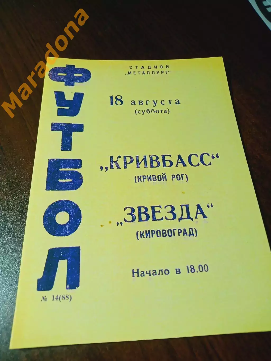_ Кривбасс Кривой Рог - Звезда Кировоград Кропивницкий 1973
