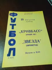 _ Кривбасс Кривой Рог - Звезда Кировоград Кропивницкий 1973