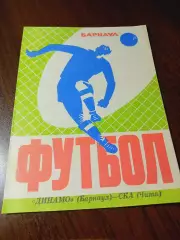 _ Динамо Барнаул - СКА Чита 1973