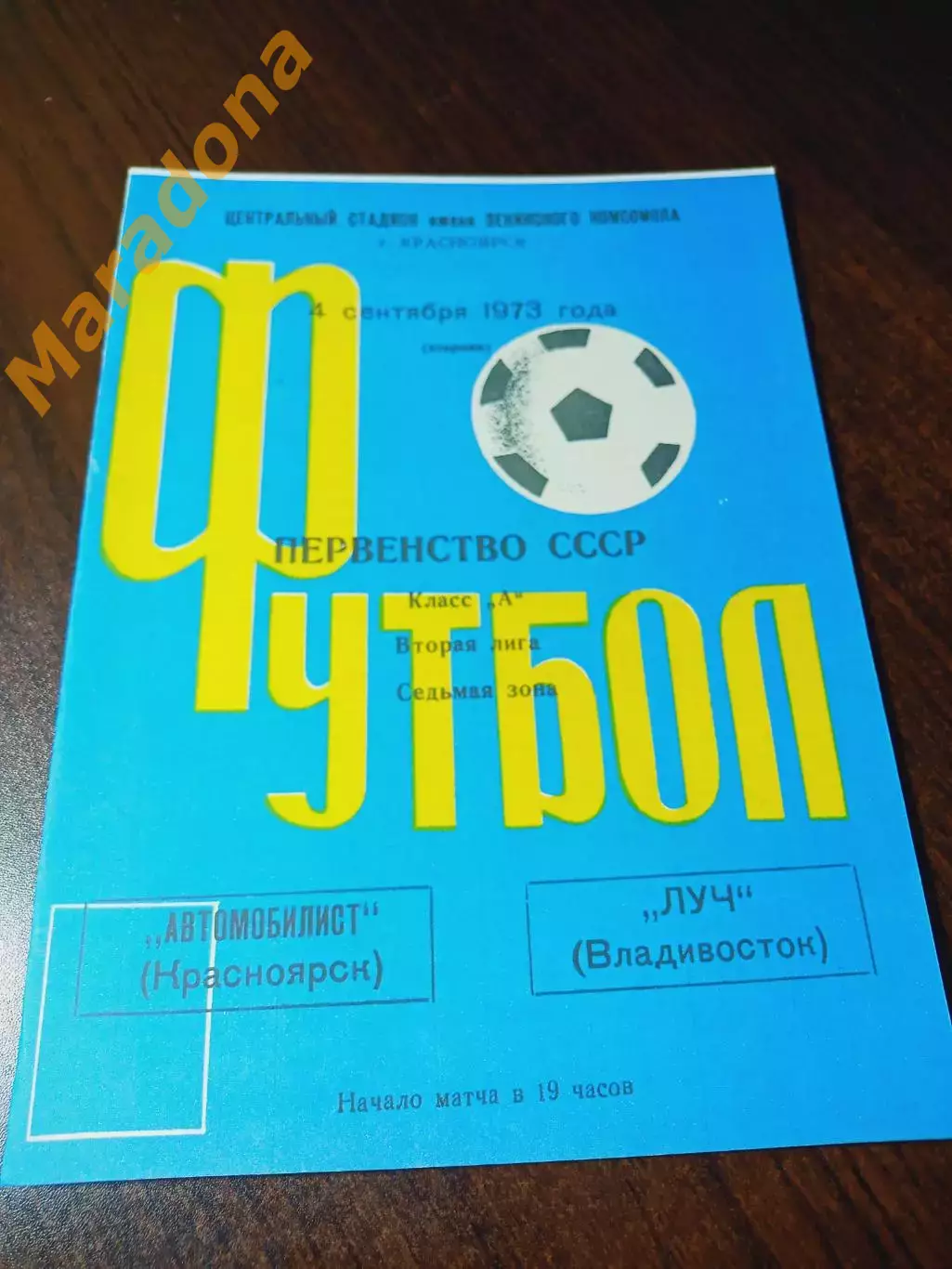 _ Автомобилист Красноярск - Луч Владивосток 1973