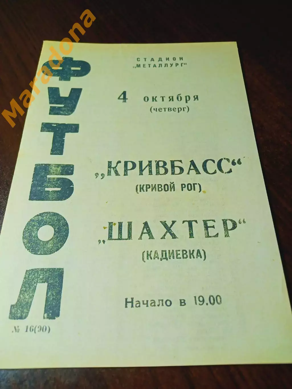 _ Кривбасс Кривой Рог - Шахтёр Кадиевка 1973