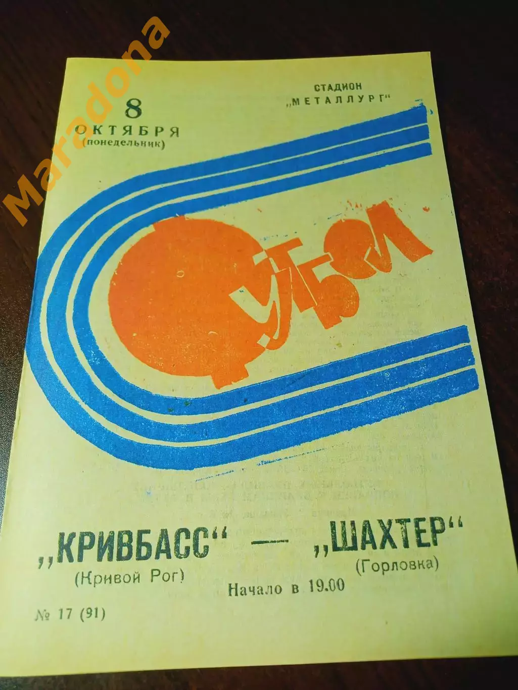 _ Кривбасс Кривой Рог - Шахтёр Горловка 1973