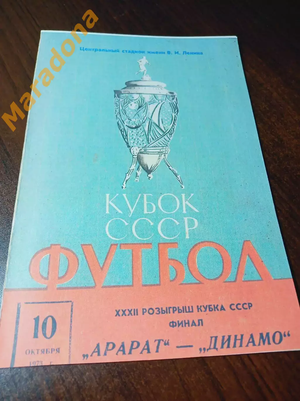 _ Арарат Ереван - Динамо Киев 1973 Кубок