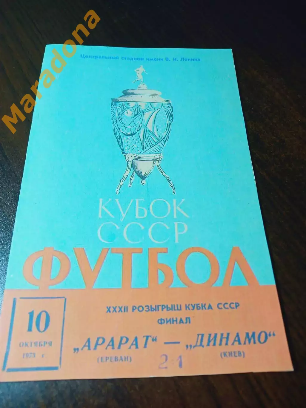 _ Арарат Ереван - Динамо Киев 1973 Кубок