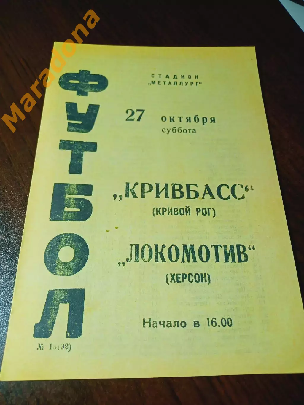 _ Кривбасс Кривой Рог - Локомотив Херсон 1973