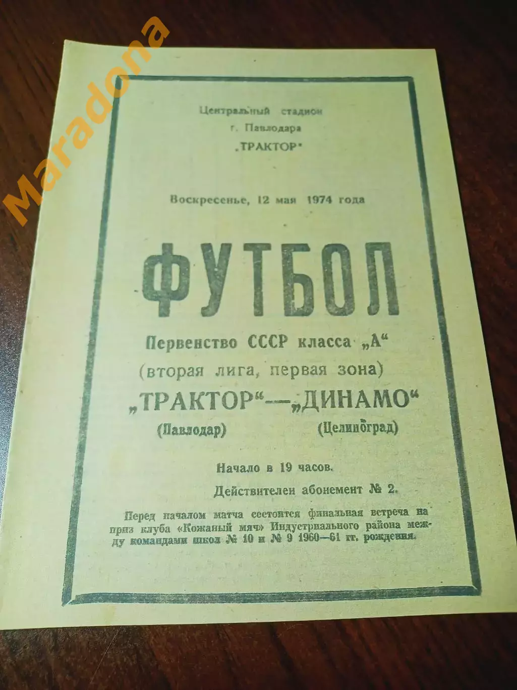 _ Трактор Павлодар - Динамо Целиноград 1974