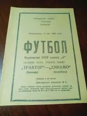 _ Трактор Павлодар - Динамо Целиноград 1974