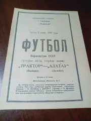 _ Трактор Павлодар - Алатау Джамбул 1974