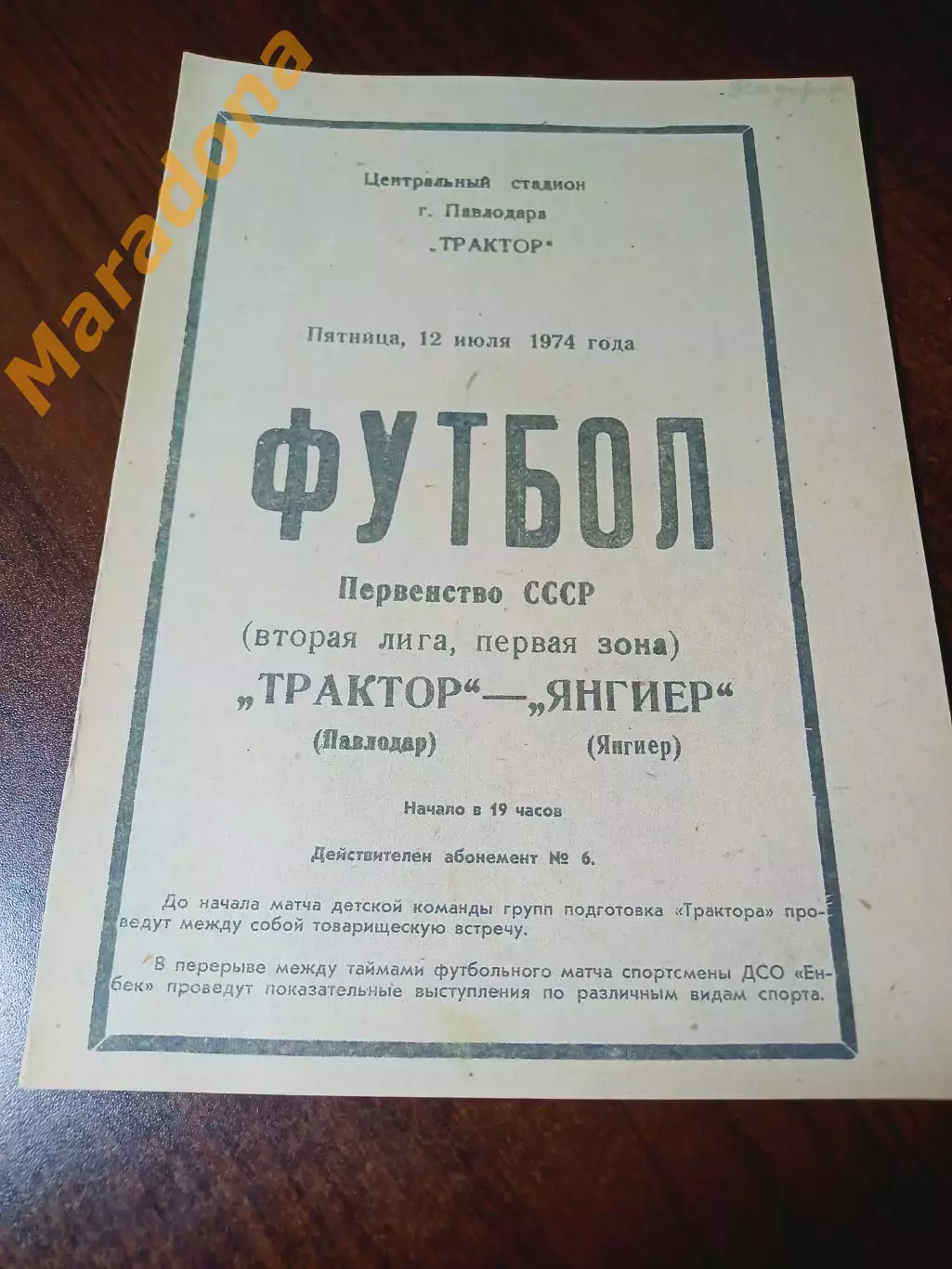 _ Трактор Павлодар - Янгиер 1974