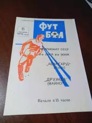 _ Авангард Курск - Дружба Майкоп 1974