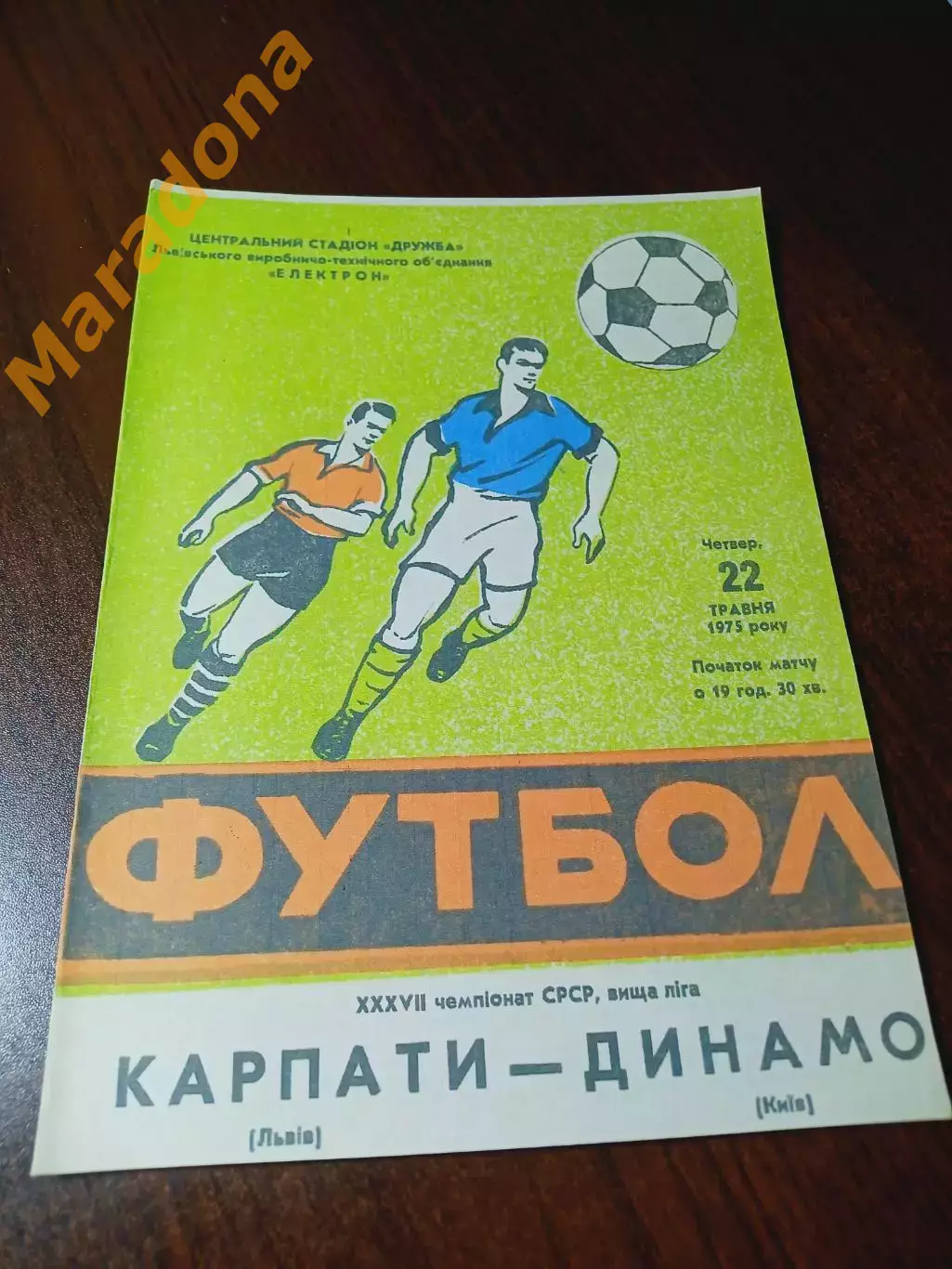 _ Карпаты Львов - Динамо Киев 1975