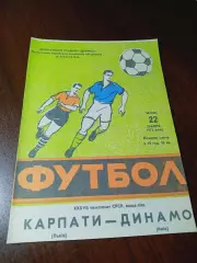 _ Карпаты Львов - Динамо Киев 1975