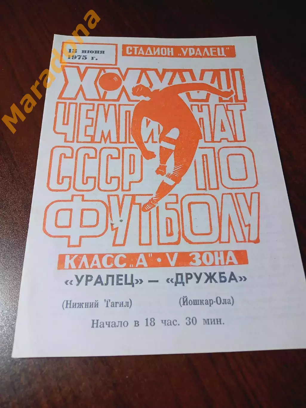 _ Уралец Нижний Тагил - Дружба Йокар-Ола 1975