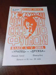 _ Уралец Нижний Тагил - Дружба Йокар-Ола 1975