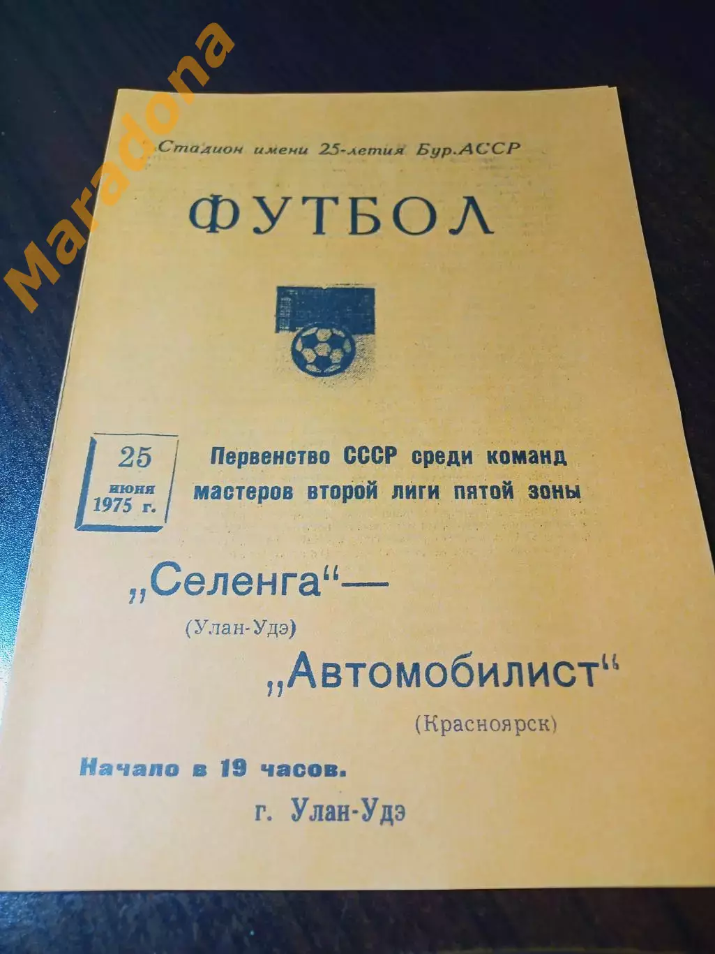 _ Селенга Улан-Удэ - Автомобилист Красноярск 1975